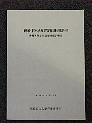 飯塚・招木古墳群発掘調査報告書冊子