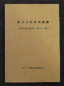 秩父太田条里遺跡冊子