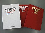 秩父　滝沢ダム水没地域総合調査報告書冊子