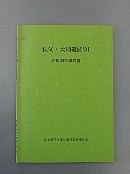 秩父・大畑遺跡'81冊子