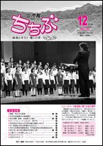 市報ちちぶ（平成24年12月号）表紙