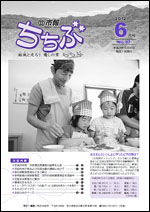 市報ちちぶ（平成24年6月号）表紙