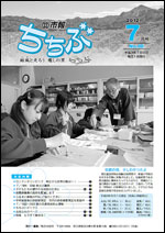 市報ちちぶ（平成24年7月号）表紙