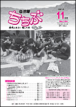 市報ちちぶ（平成25年11月号）表紙