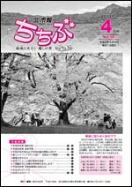 市報ちちぶ（平成25年4月号）表紙