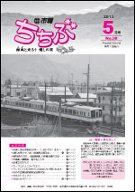 市報ちちぶ（平成25年5月号）表紙