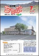 市報ちちぶ（平成25年7月号）表紙